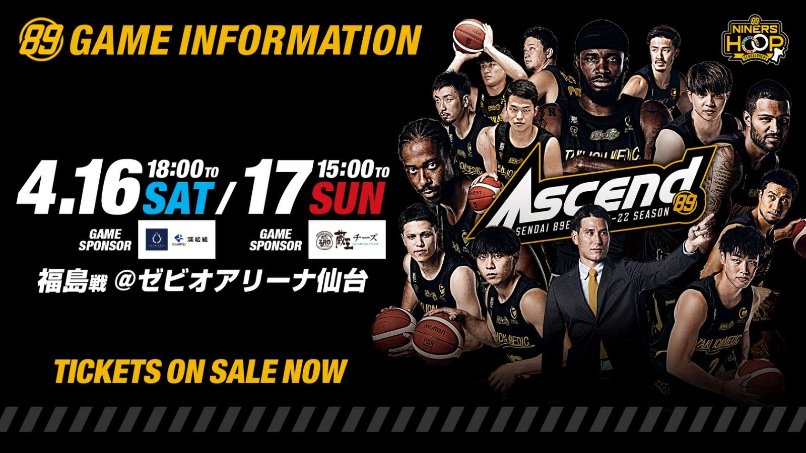試合情報】第31節 4/16(土)・17(日)福島戦 | 仙台89ERS
